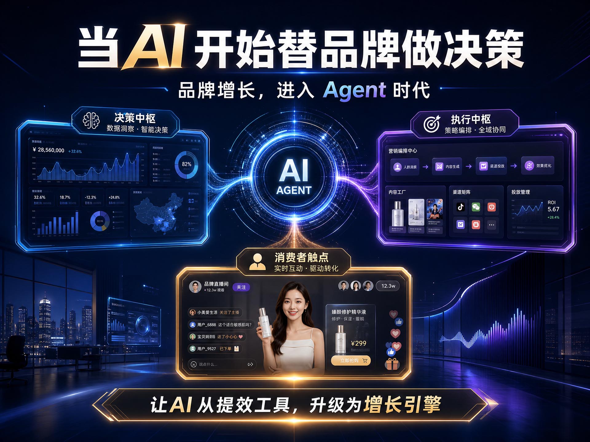 2026-06-11_当AI开始替品牌做决策_柠季腾讯罗永浩的三条Agent营销路径_page_04 | 苏州美太广告设计公司