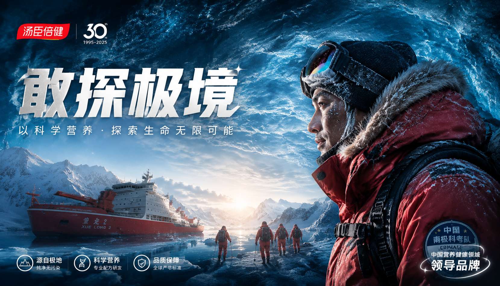 南极科考与AI创作