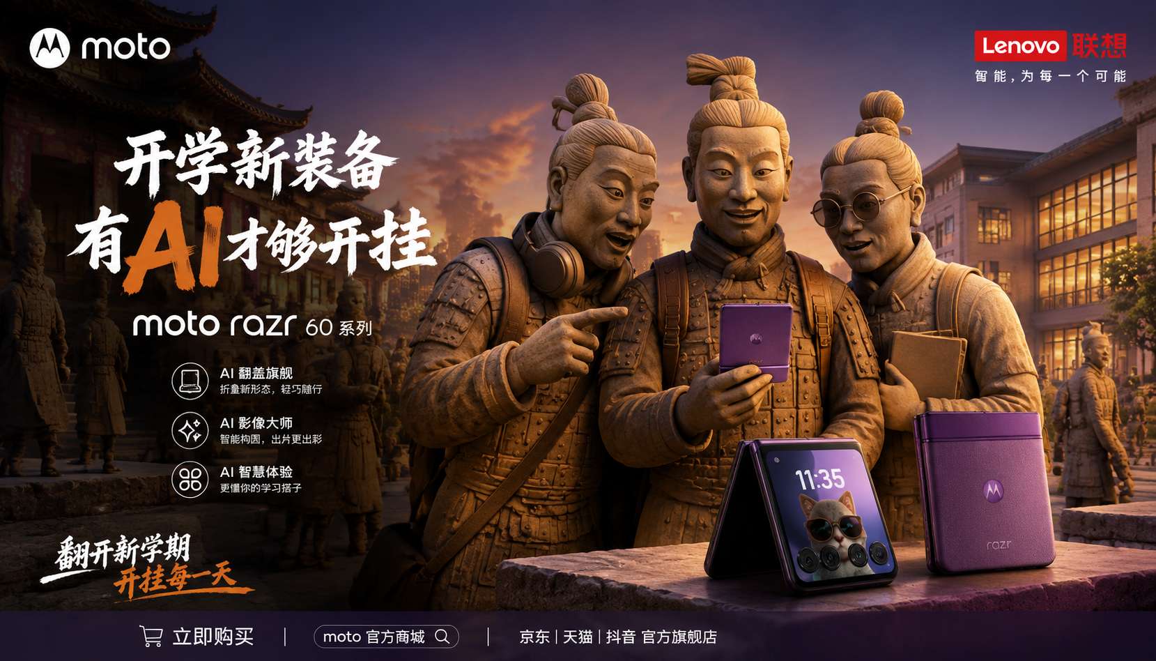 联想AI开学新装备