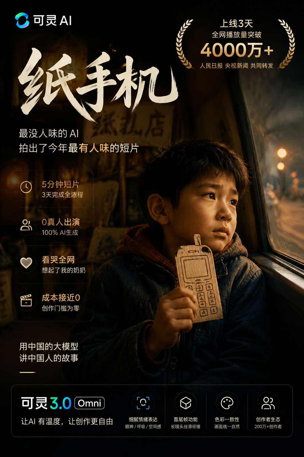 《纸手机》短片截图