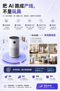 2026-08-28_中小公司做产品图最贵的那一环早就不是拍而是改一套AIGC素材作业_内文_3jpg | 苏州美太广告设计公司